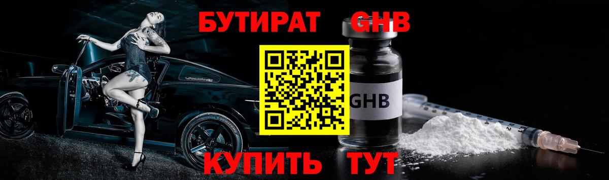 БУТИРАТ  Вход с VPN  Мыски  Бутират оксибутират 