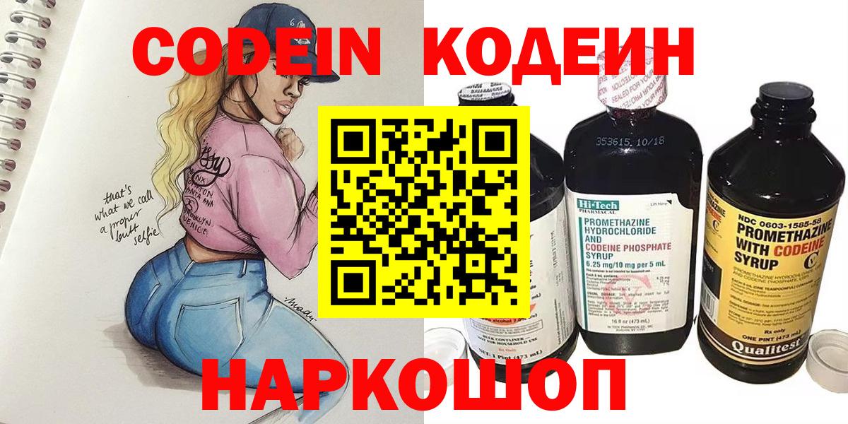 Codein Purple Drank  Вход с VPN  Мыски 