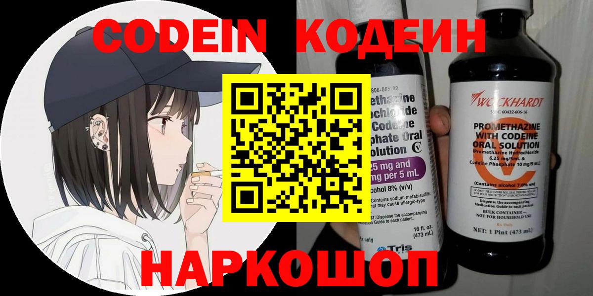 Codein Purple Drank Мыски
