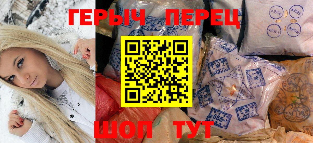 ГЕРОИН герыч Мыски