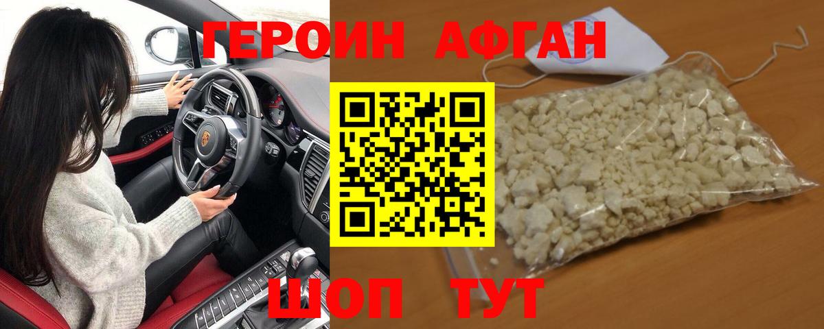 Героин  Вход с VPN  Мыски  Героин белый 