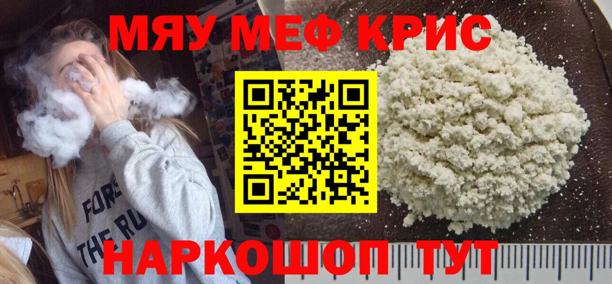 Мефедрон мука Мыски
